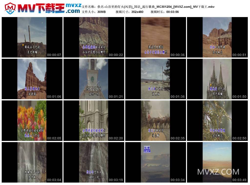 佚名-山谷里的灯火(风景)_国语_流行歌曲_MC301254